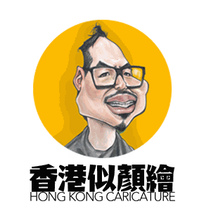 香港似顏繪